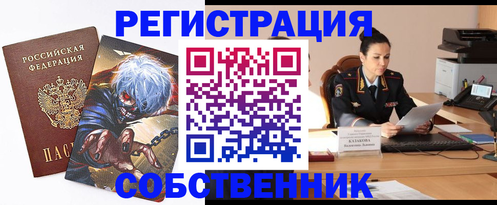 прописка штамп в Троицке
