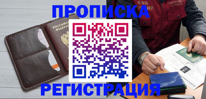 прописка 2025 в Троицке